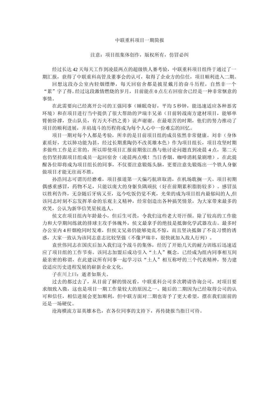 中联项目一期战报.doc_第1页