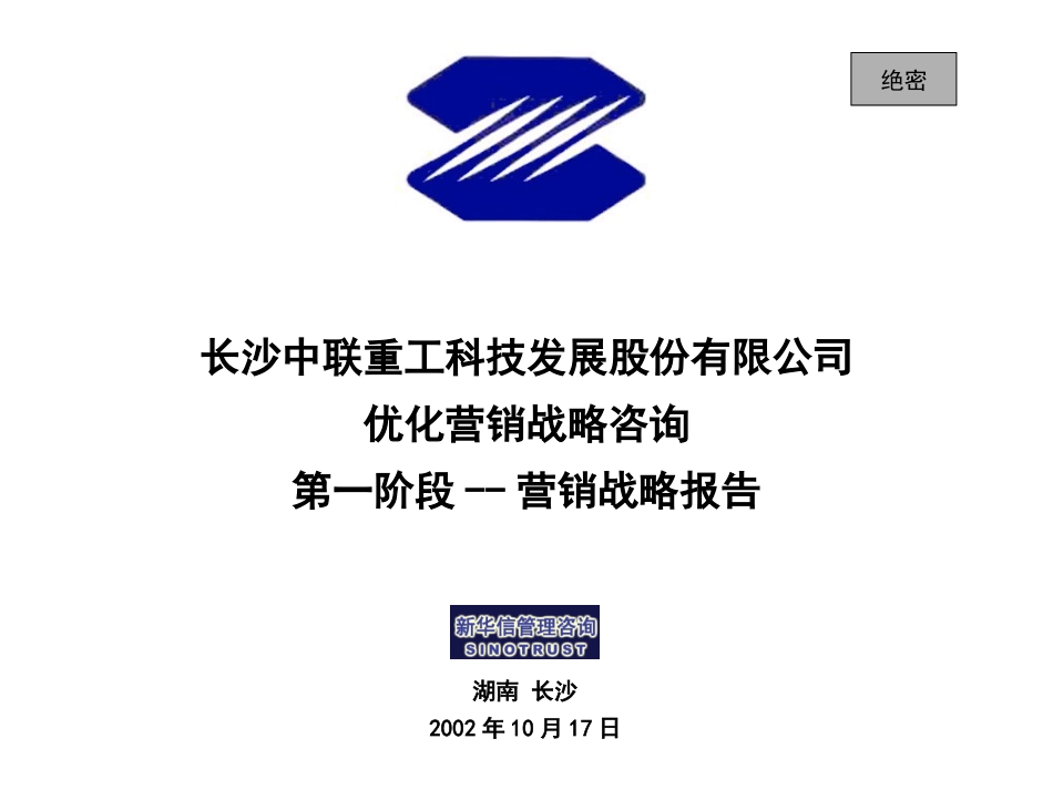 中联重科第一期中期报告Final.ppt_第1页