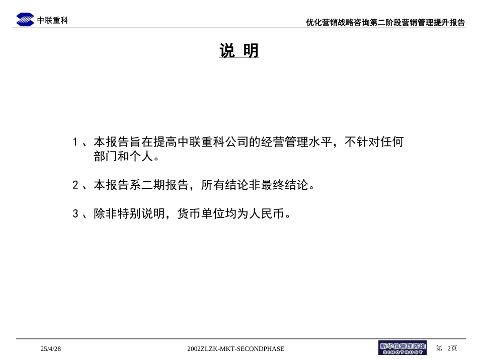 中联重科二期报告Final.ppt_第2页