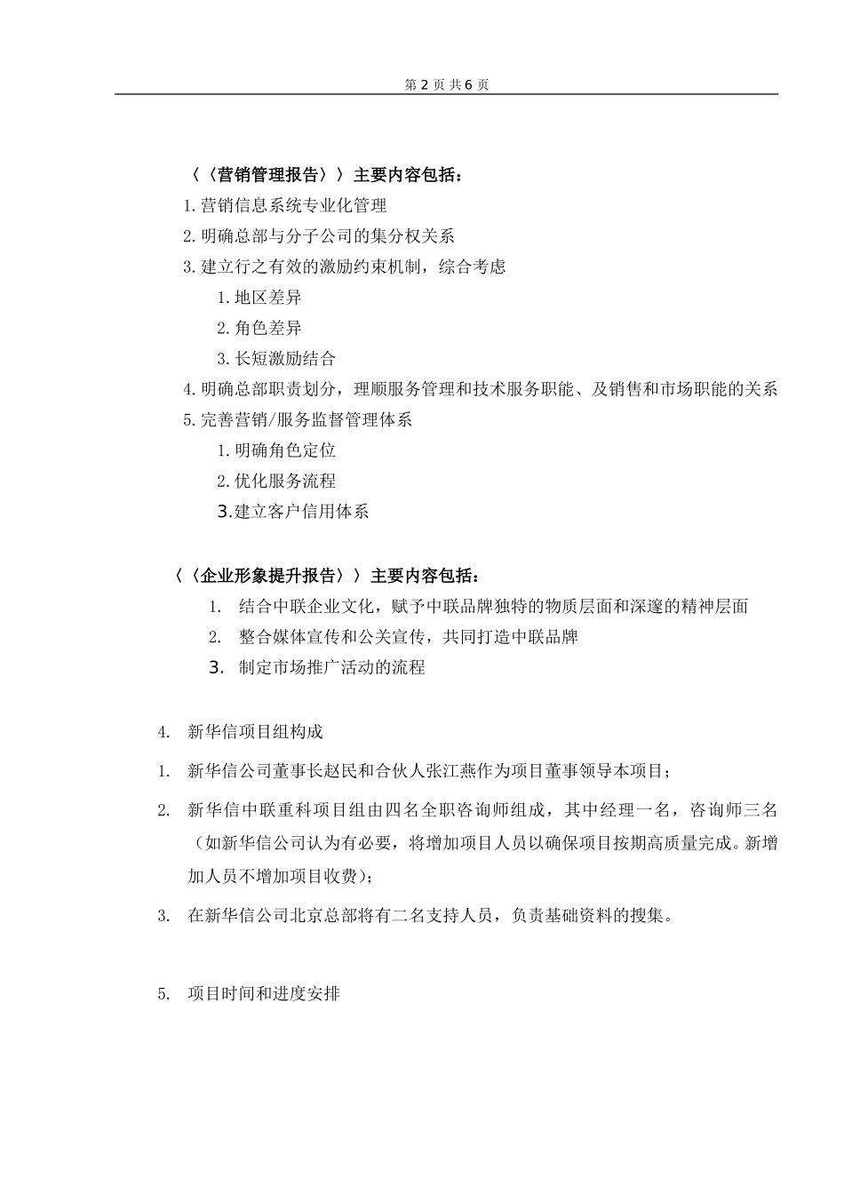 中联重科营销合同0815.doc_第2页