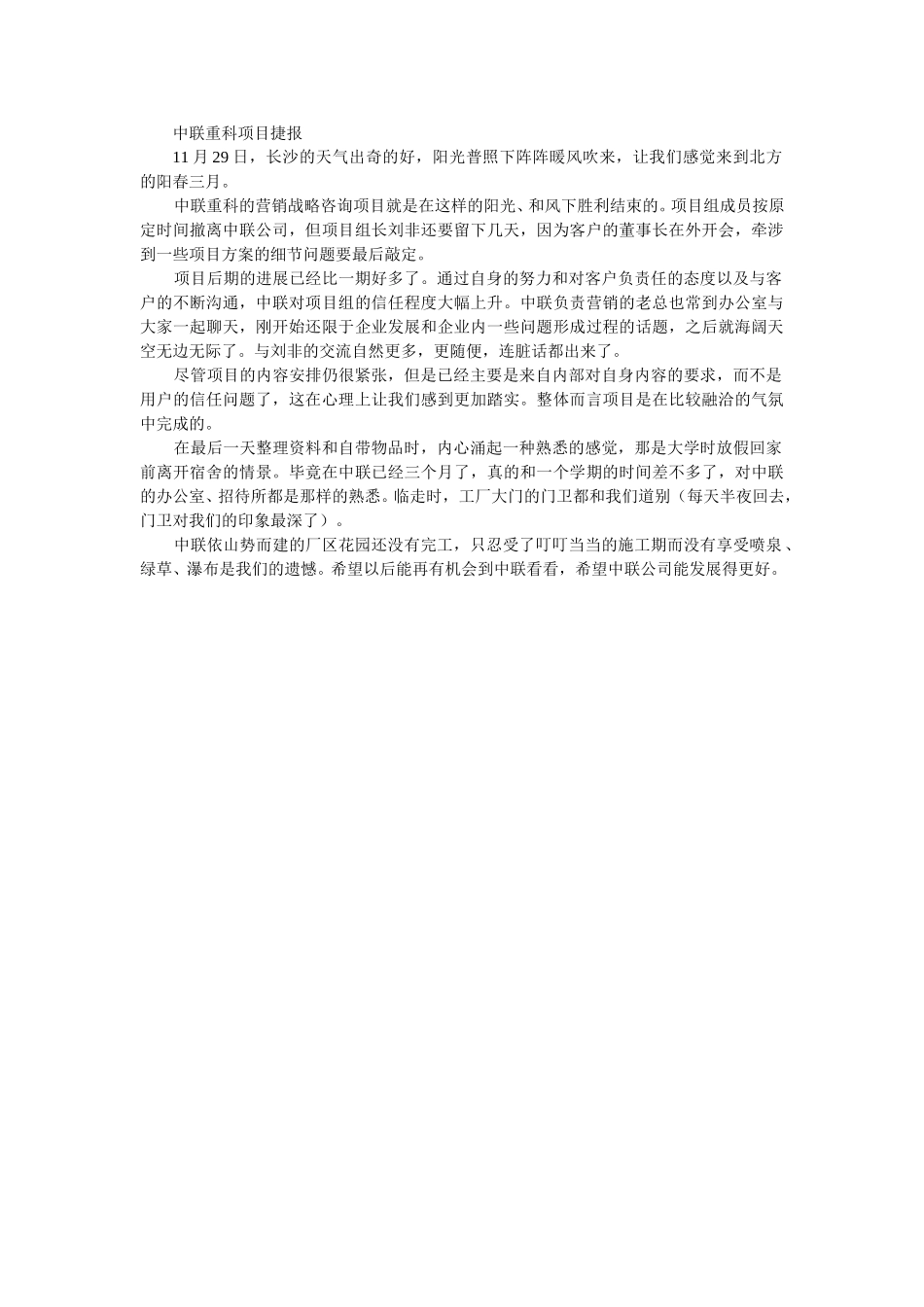 中联重科战报.doc_第1页