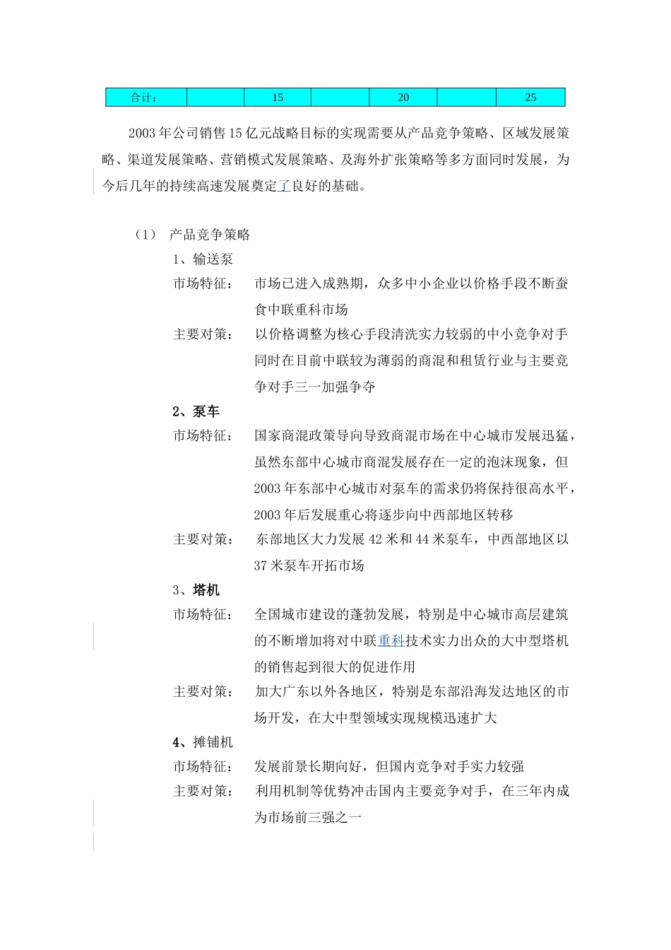 中联重科战略发展规划.doc_第3页