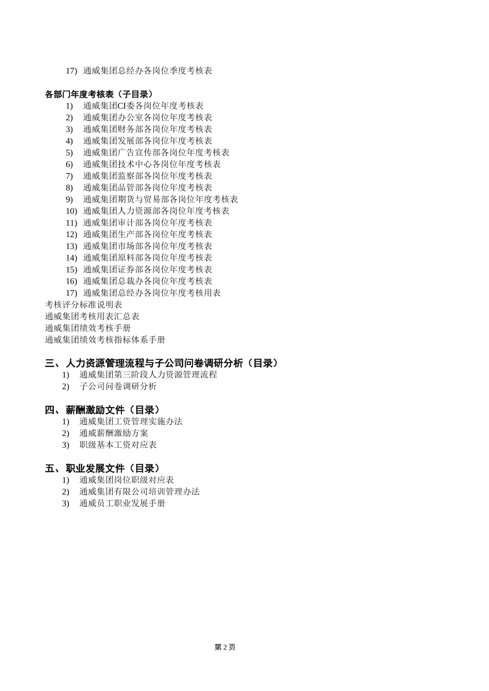 通威咨询项目提交文件目录（2).doc_第2页