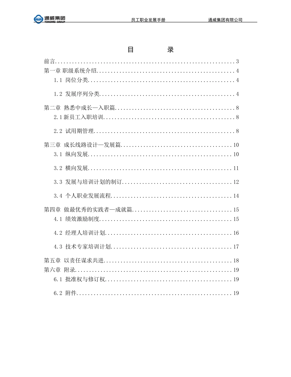 通威员工职业发展手册.doc_第2页