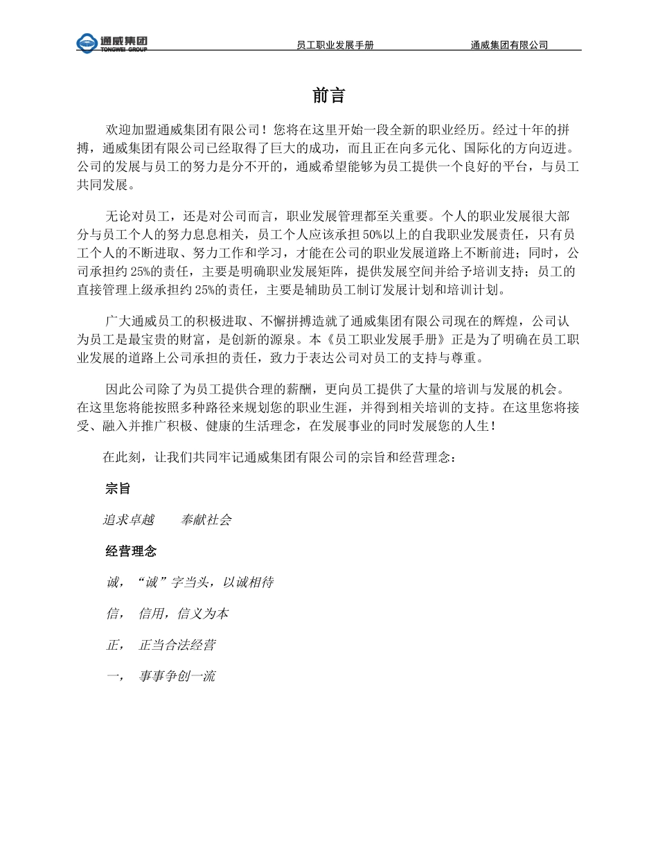 通威员工职业发展手册.doc_第3页