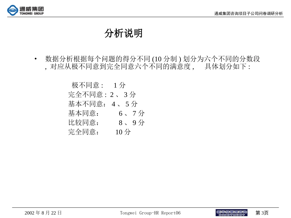 子公司问卷调研分析.ppt_第3页