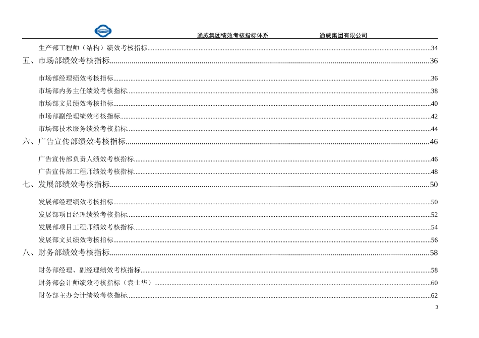 通威集团绩效考核指标体系手册.doc_第3页