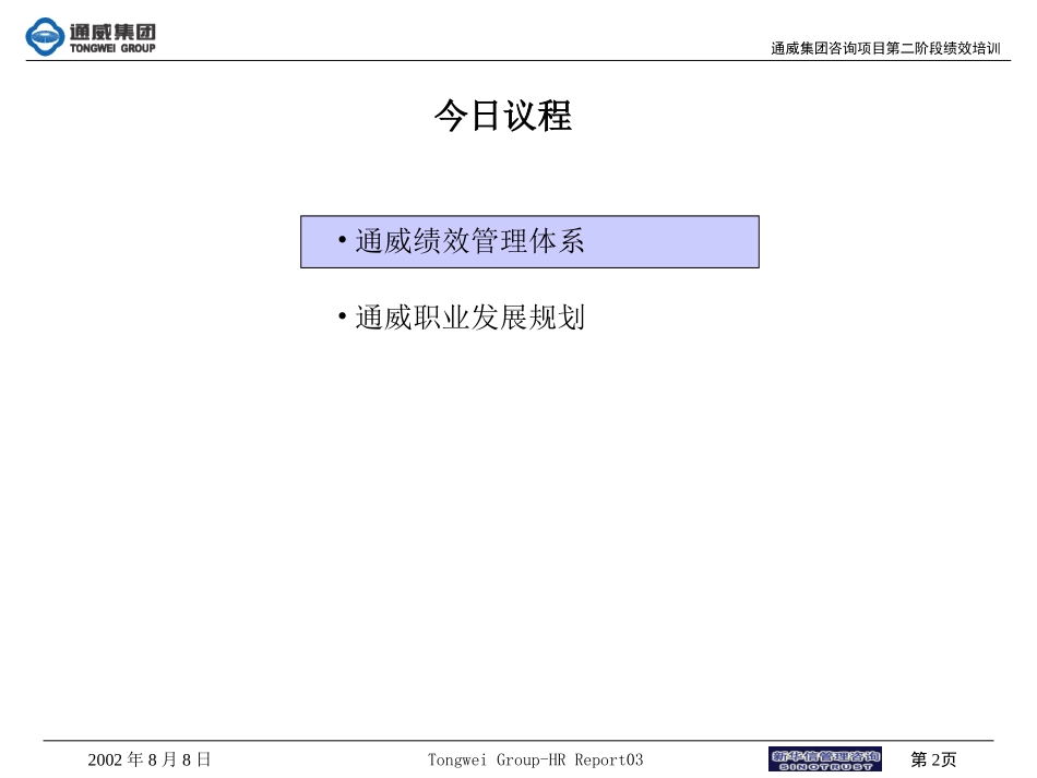 通威第二阶段考核与职业发展培训材料.ppt_第2页