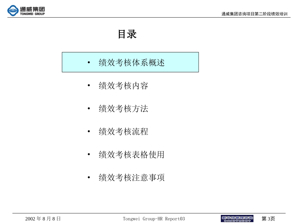 通威第二阶段考核与职业发展培训材料.ppt_第3页