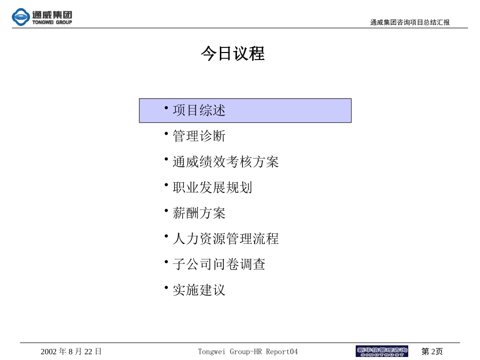 通威集团第三阶段总结报告.ppt_第2页