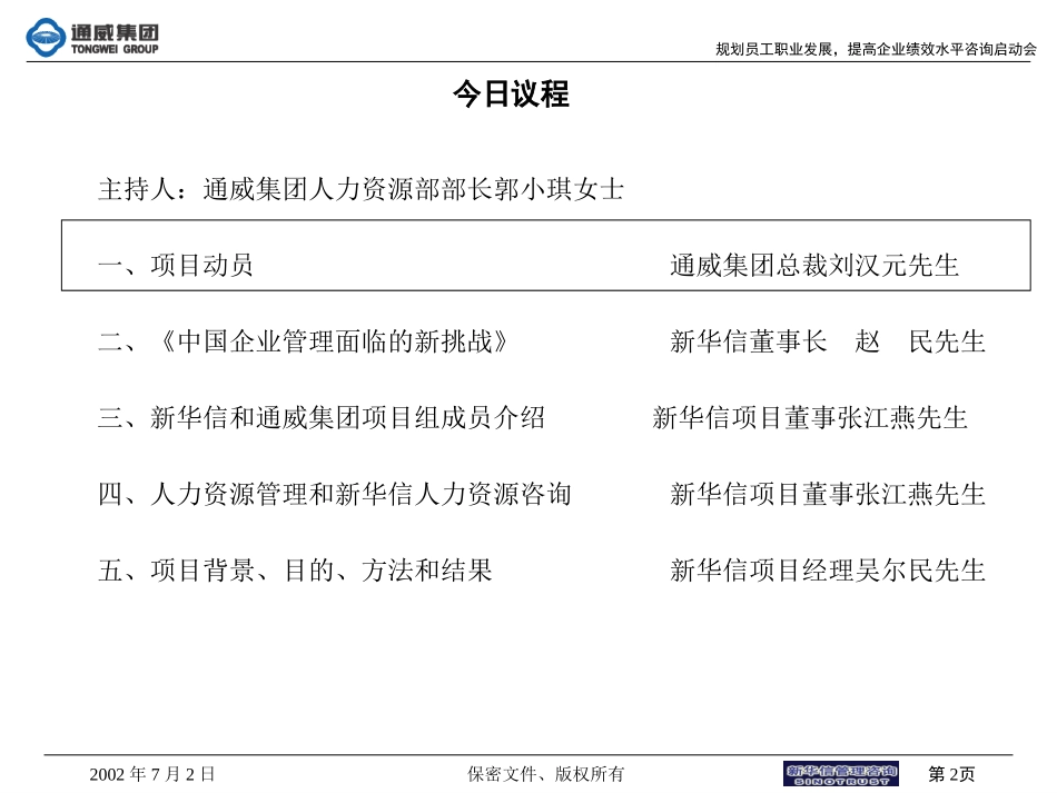 通威集团咨询项目启动会.ppt_第2页