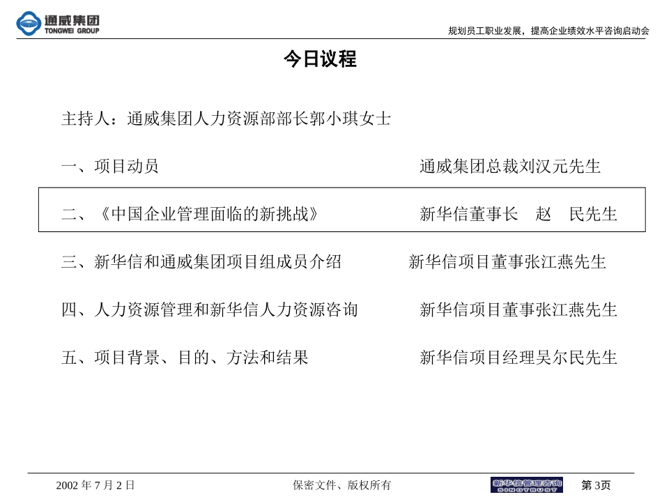 通威集团咨询项目启动会.ppt_第3页