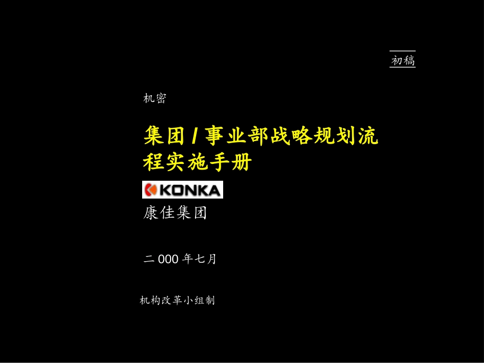 战略规划流程.ppt_第1页
