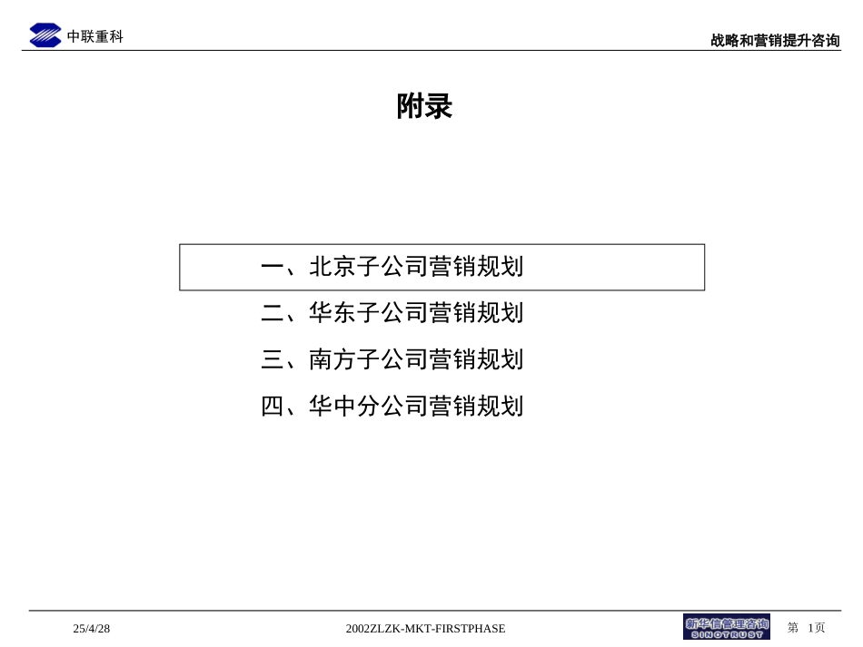 北京分公司.ppt_第1页
