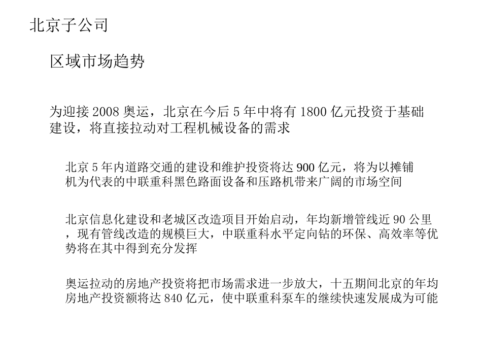 北京市场.ppt_第2页