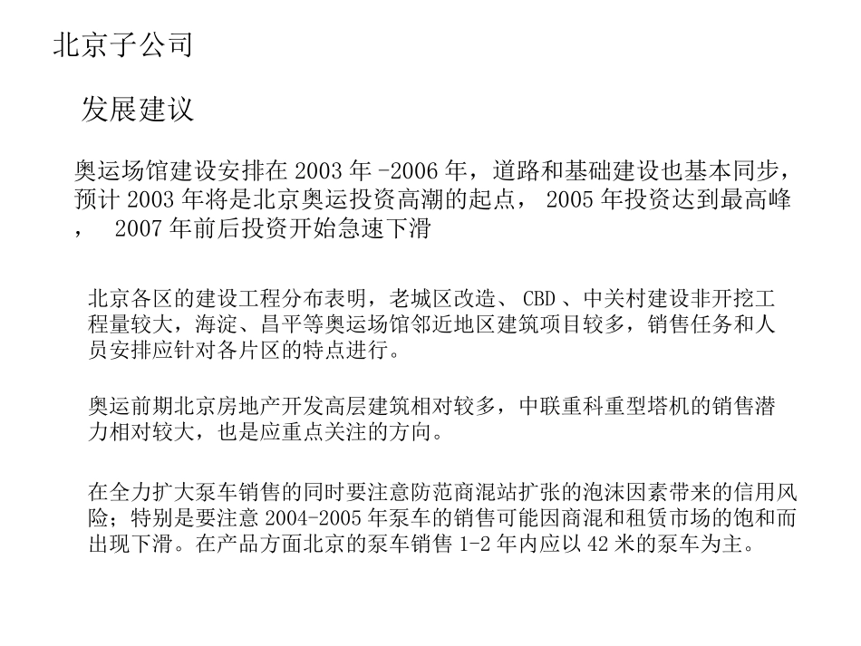 北京市场.ppt_第3页