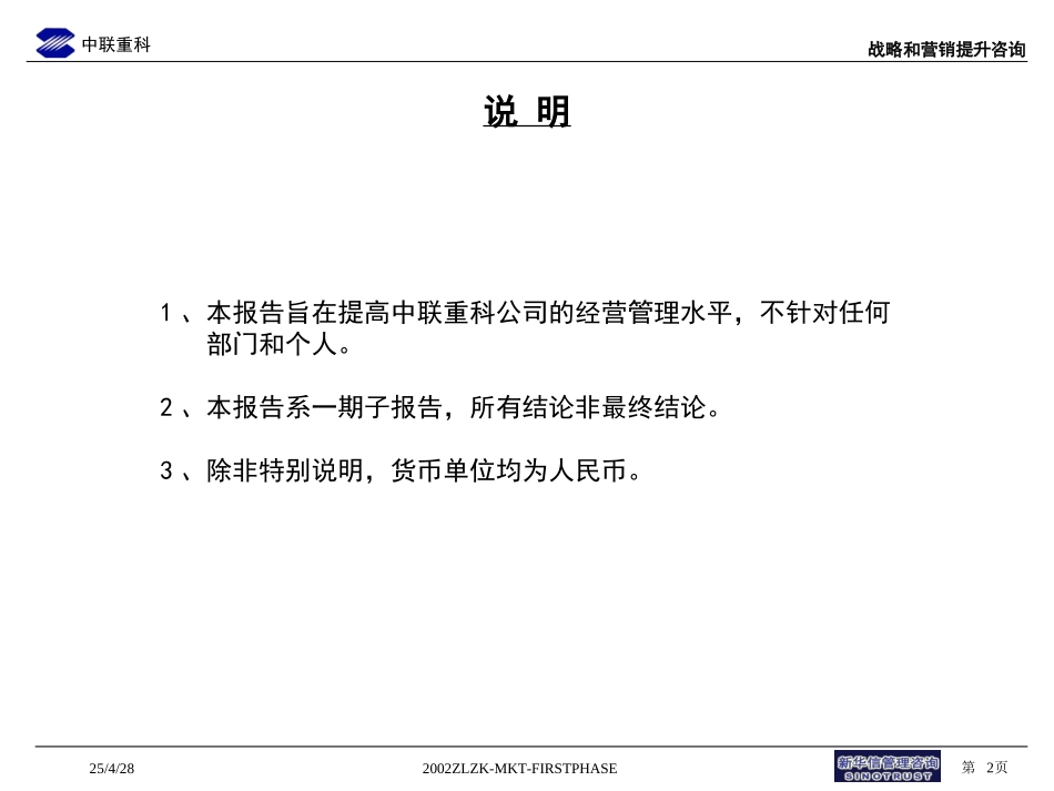 中联重科第一期中期报告草稿20021015.ppt_第2页