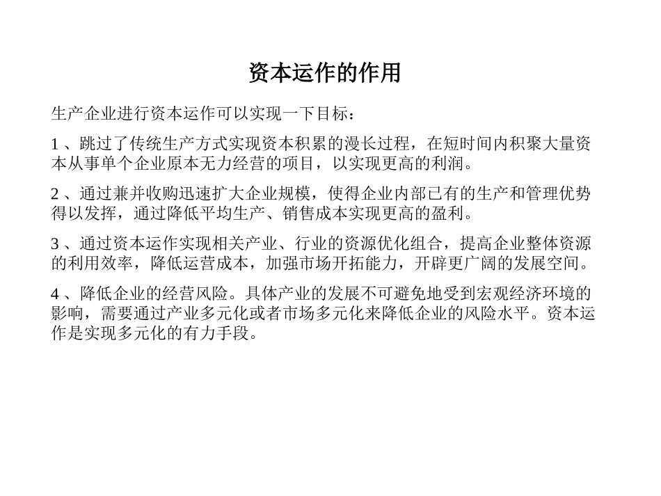 资本运营部分.ppt_第2页