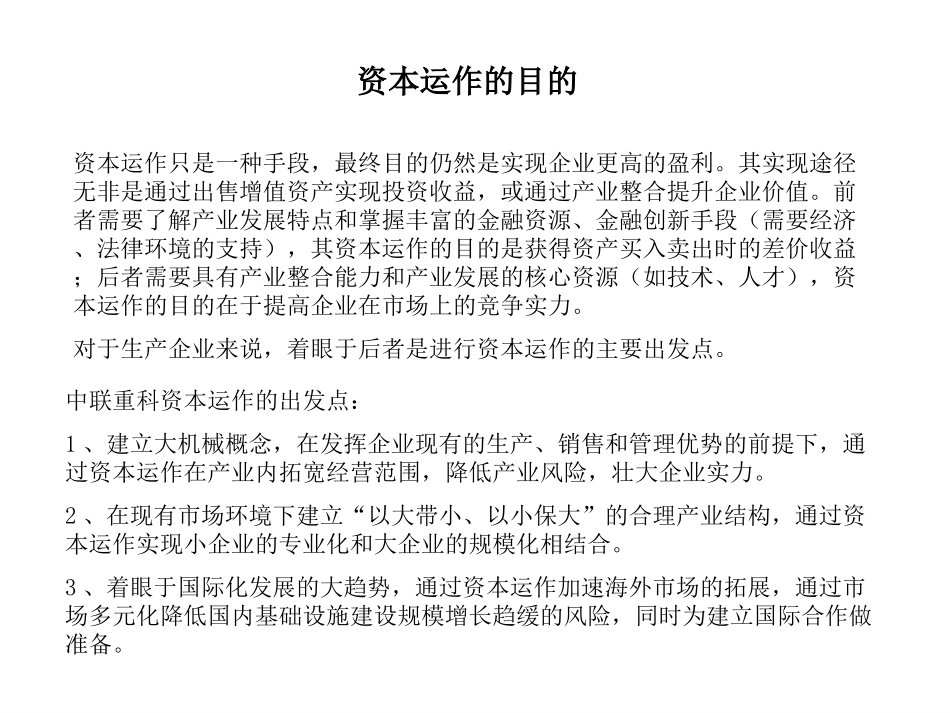 资本运营部分22.ppt_第1页