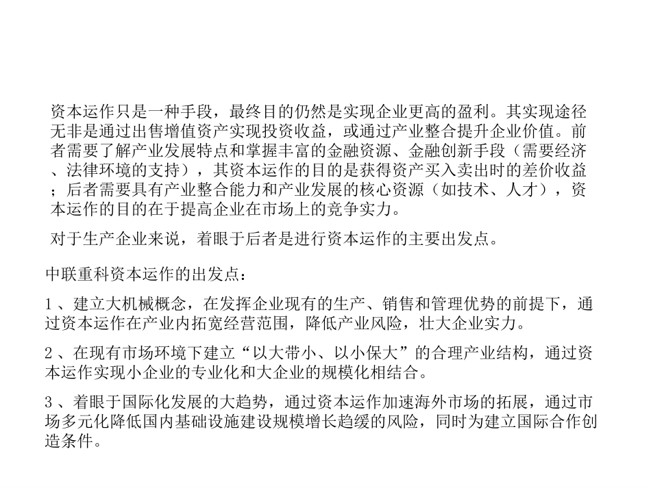 资本运营部分end.ppt_第1页