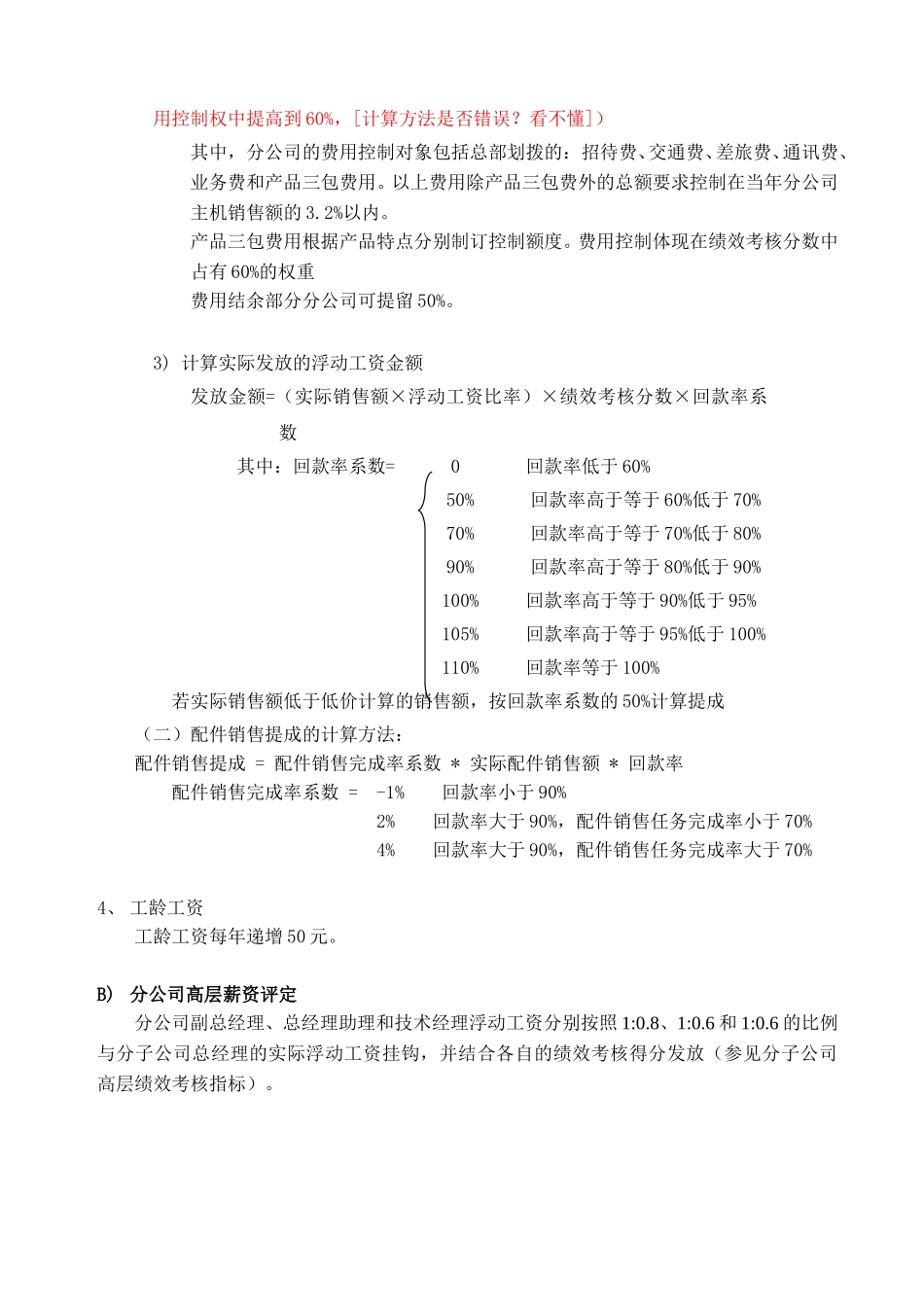 分公司高层任务书.doc_第2页