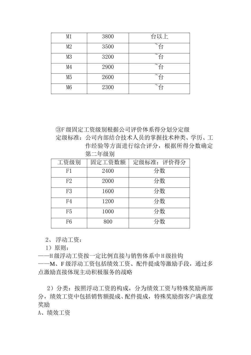 中联重科营销系统服务体系薪酬激励方案-2.doc_第2页