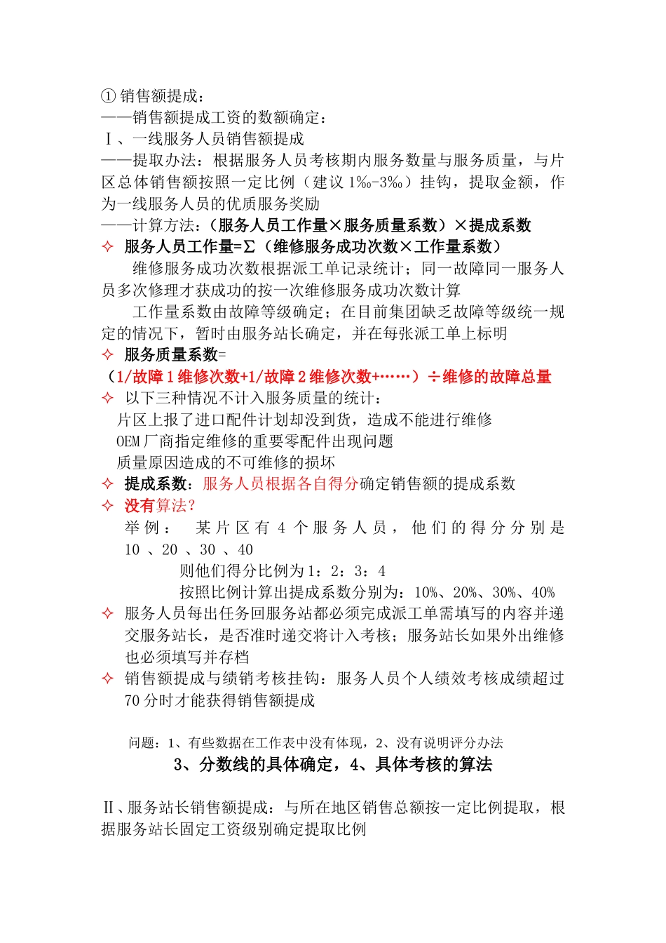 中联重科营销系统服务体系薪酬激励方案-2.doc_第3页