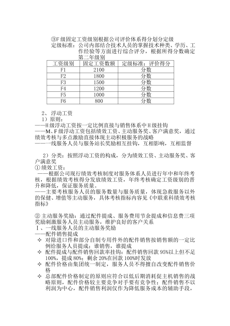中联重科营销系统服务体系薪酬激励方案1113 一稿.doc_第2页