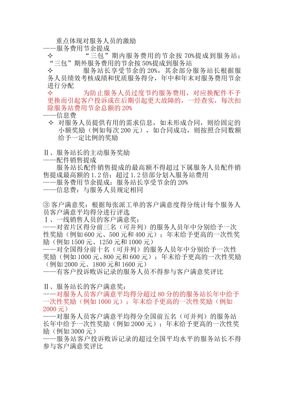 中联重科营销系统服务体系薪酬激励方案1113 一稿.doc_第3页
