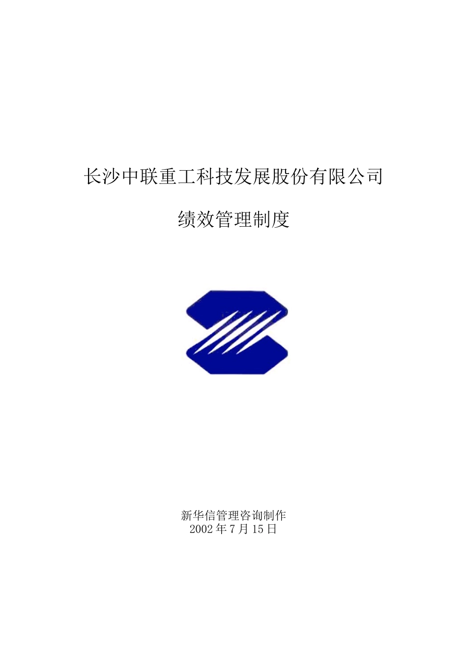 112_1-绩效考评手册.doc_第1页