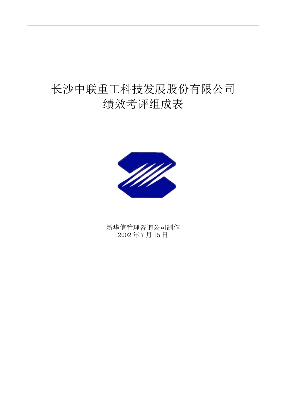 113-绩效考评表.doc_第1页