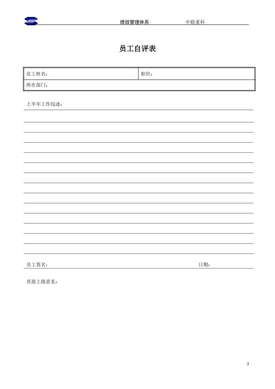 113-绩效考评表.doc_第3页