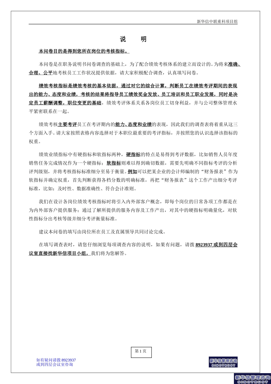 114-员工绩效考核指标调查问卷.doc_第2页