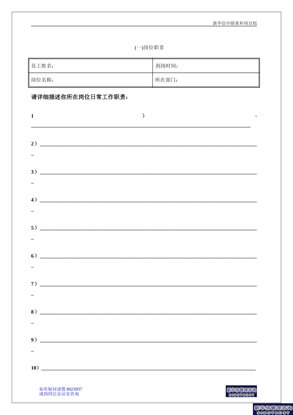 114-员工绩效考核指标调查问卷.doc_第3页