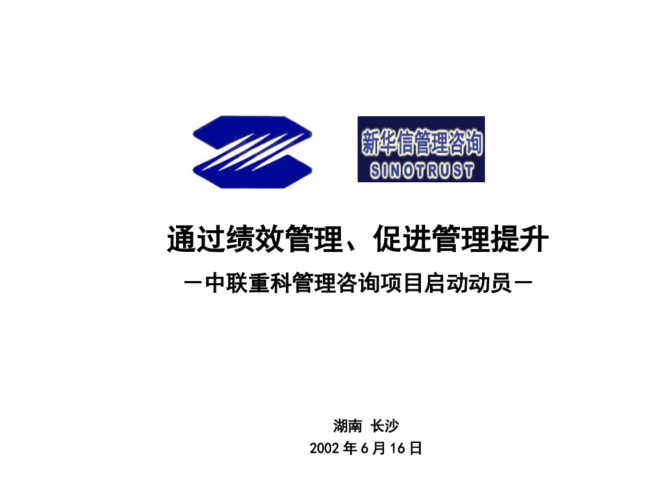 131-中联重科启动会资料.ppt_第1页