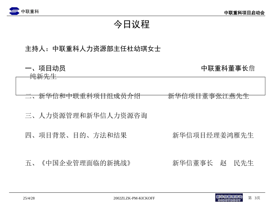 131-中联重科启动会资料.ppt_第3页