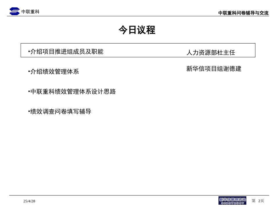 133-问卷辅导交流.ppt_第2页