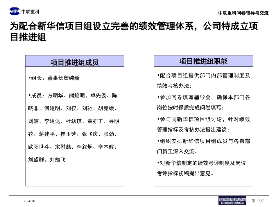 133-问卷辅导交流.ppt_第3页