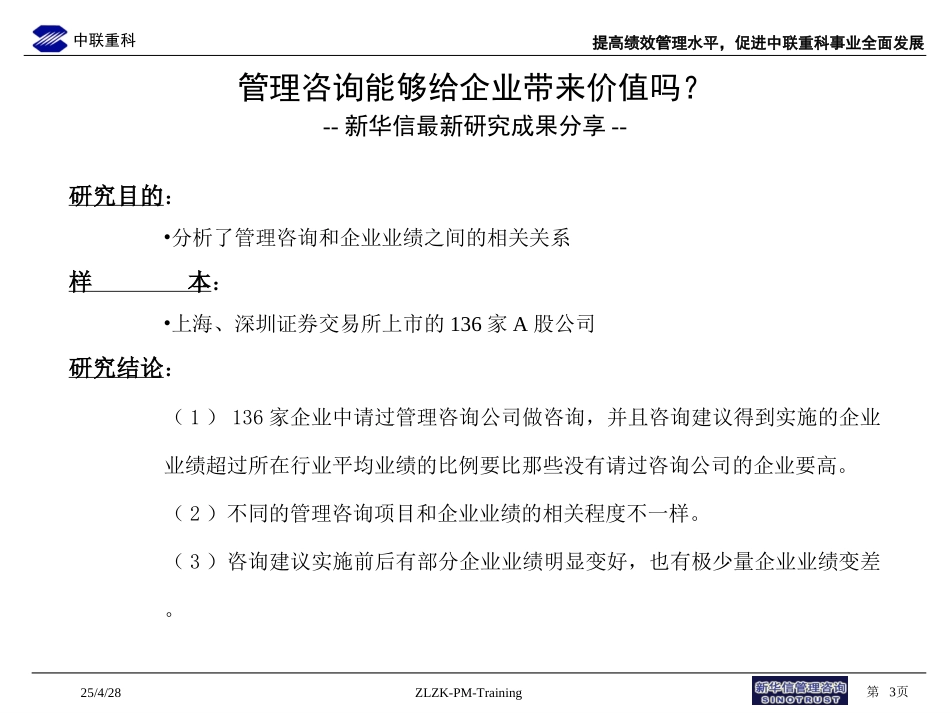 134-中联重科绩效管理培训.ppt_第3页