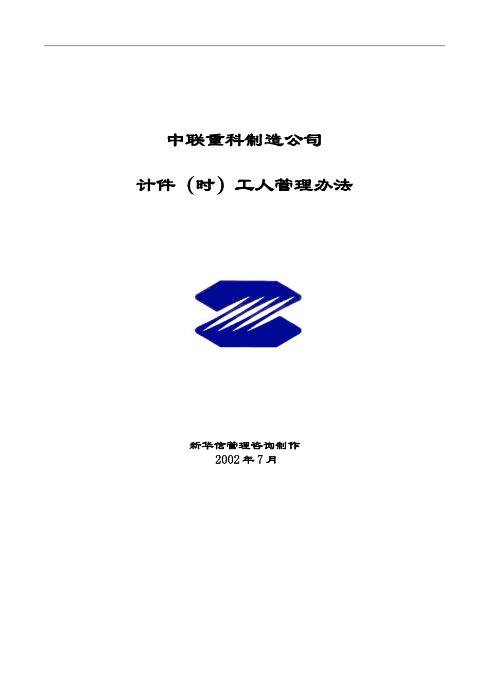 211-计件工人绩效考评手册.doc_第1页