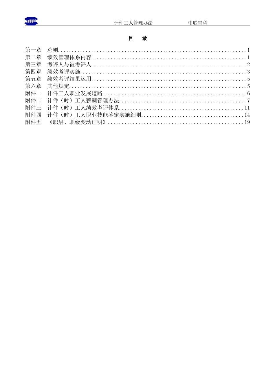 211-计件工人绩效考评手册.doc_第2页