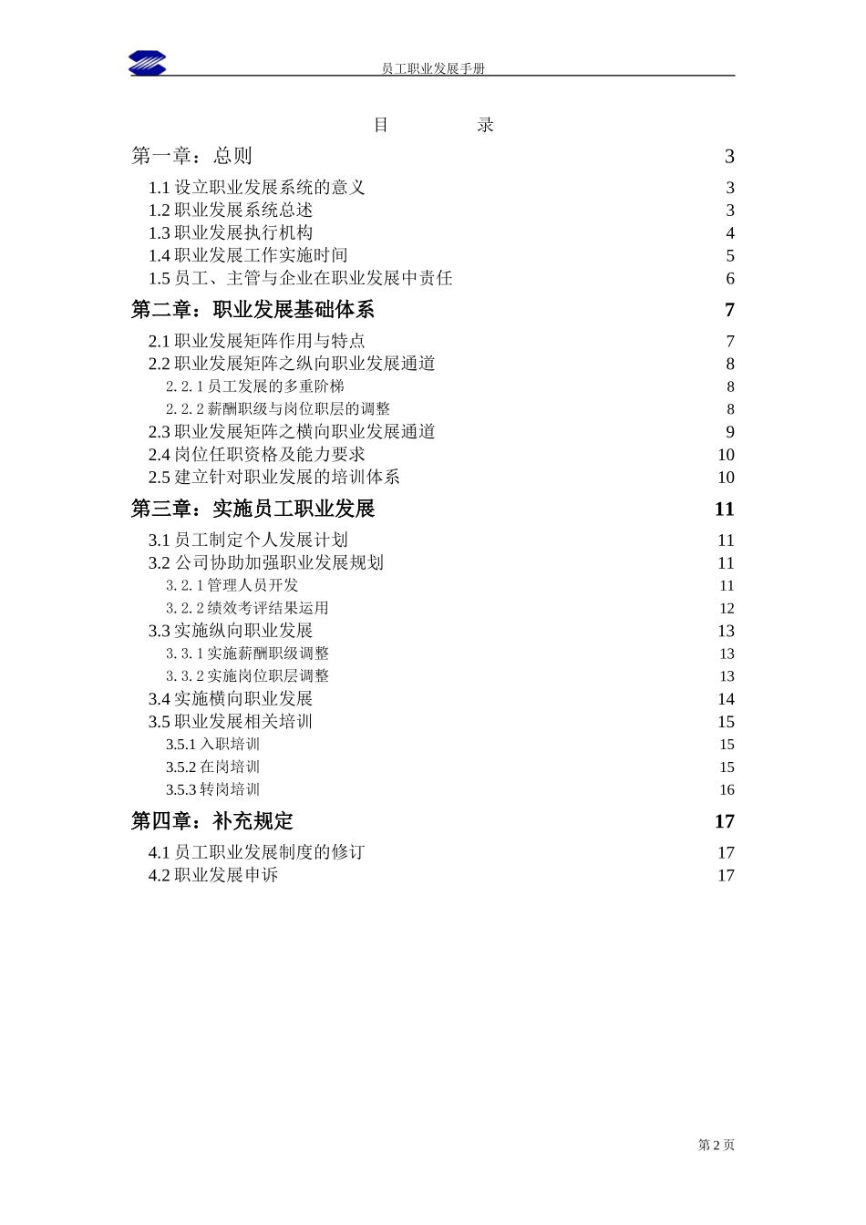 212-中联重科员工职业发展手册.doc_第2页