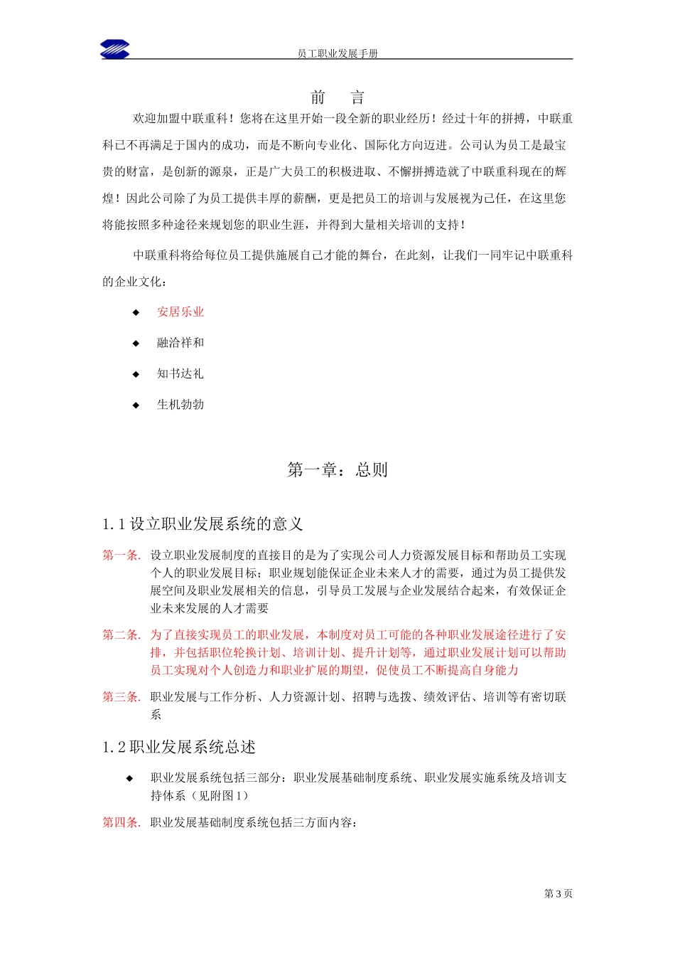 212-中联重科员工职业发展手册.doc_第3页