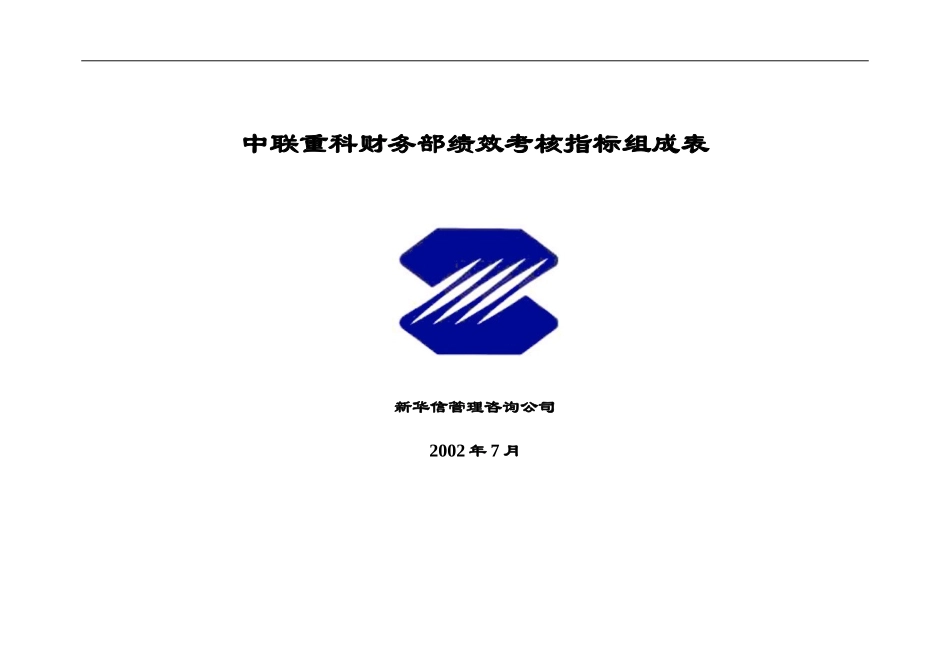 财务部绩效考核指标.doc_第1页
