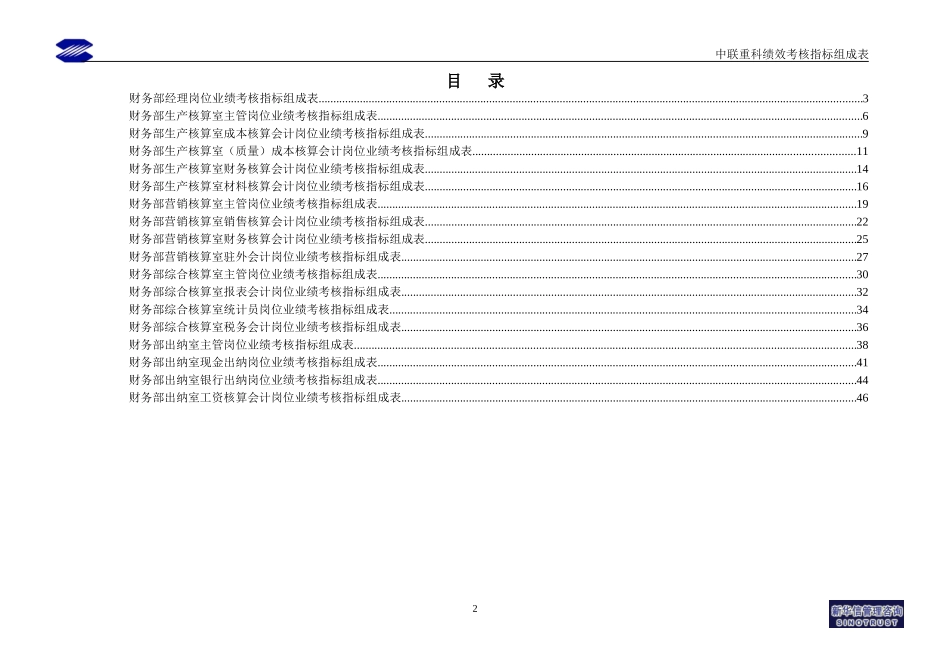 财务部绩效考核指标.doc_第2页