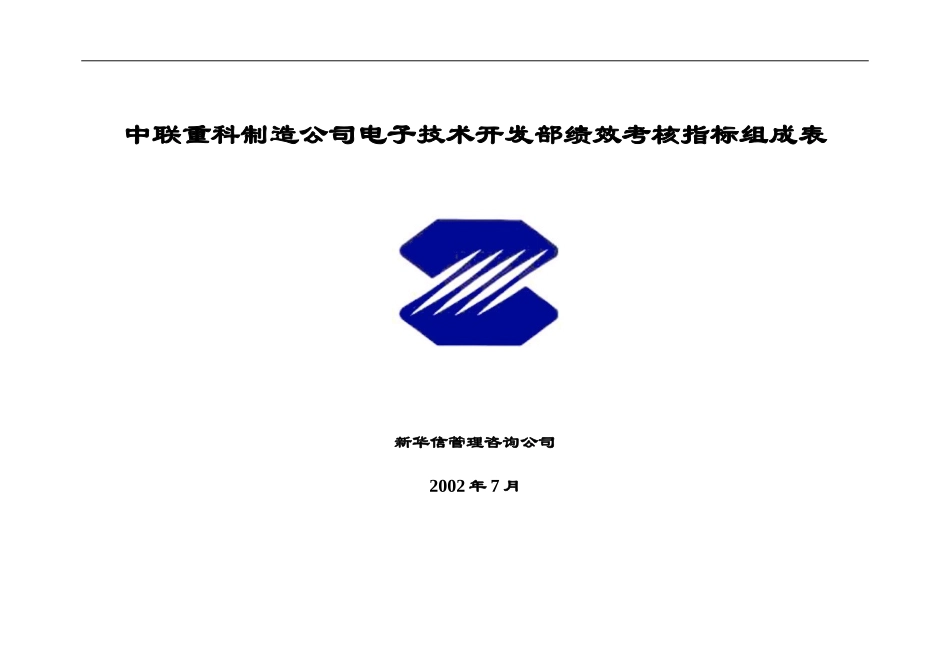 电子技术部绩效考核指标.doc_第1页