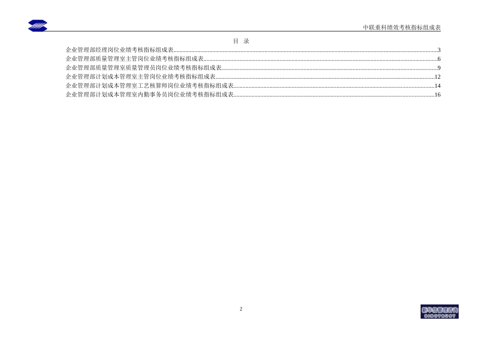 企业管理部绩效考核指标.doc_第2页