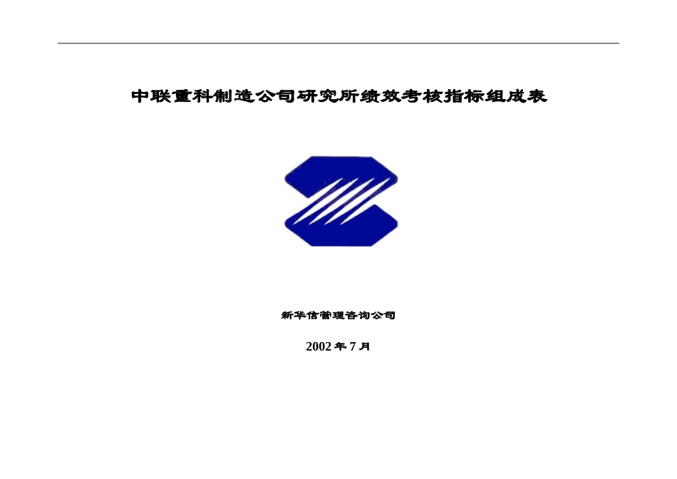 研究所绩效考核指标.doc_第1页