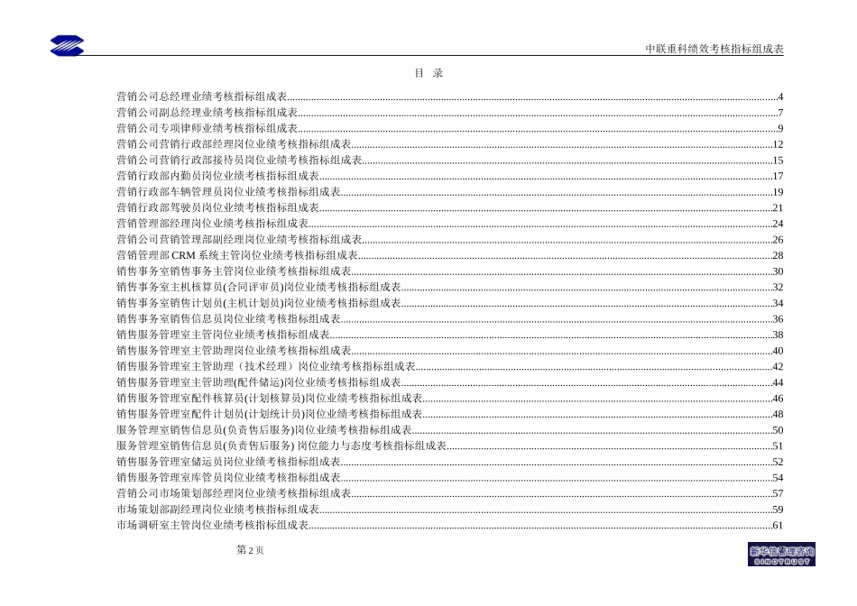 营销系统绩效考核指标.doc_第2页