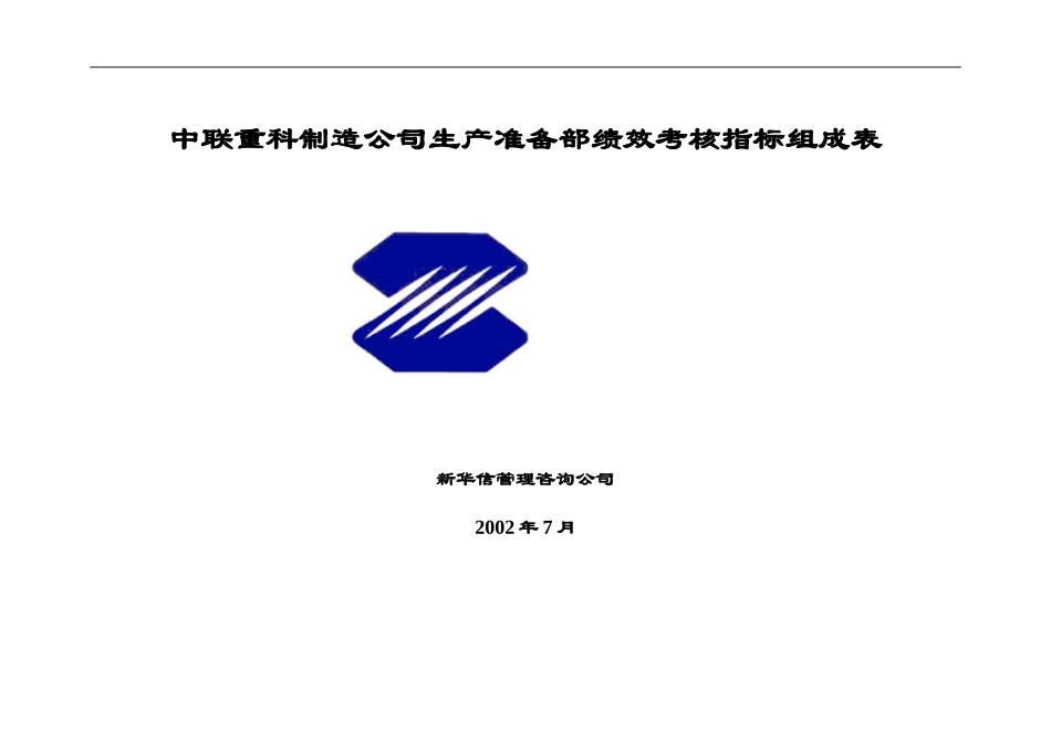 制造公司绩效考核指标.doc_第1页